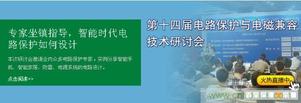 如何設(shè)計智能時代電子產(chǎn)品電路保護(hù)-原文地址：http://www.buyelfbarvapes.com/cp-art/80020904