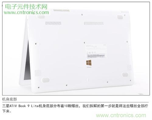 三星ATIV Book 9 Lite拆解：內(nèi)外兼修，做工優(yōu)秀