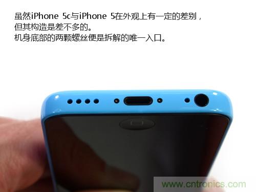 內(nèi)部能否出“彩”？“五彩機(jī)身”iPhone 5C拆解揭秘