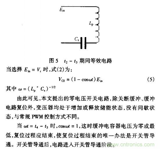 低EMI、高效的零電壓開關反激式開關電源設計