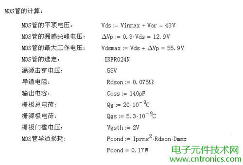 工程師詳解:一款DC/DC隔離式反激開關(guān)電源設(shè)計及參數(shù)計算