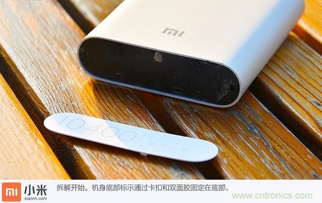69元小米移動(dòng)電源拆解，超高性價(jià)比有什么秘密？