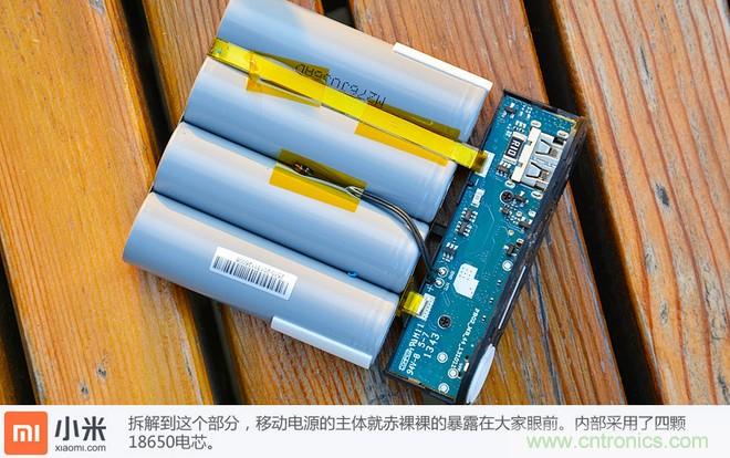 69元小米移動(dòng)電源拆解，超高性價(jià)比有什么秘密？