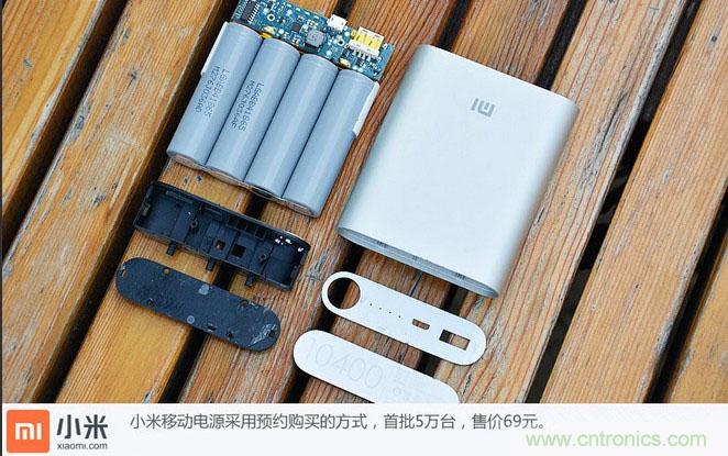 69元小米移動(dòng)電源拆解，超高性價(jià)比有什么秘密？