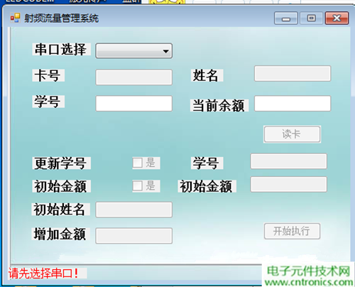 極客DIY：射頻卡流量管理系統(tǒng)，竟然這么玩？！