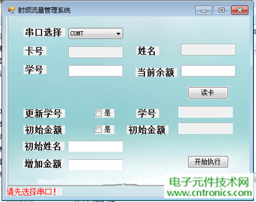 極客DIY：射頻卡流量管理系統(tǒng)，竟然這么玩？！