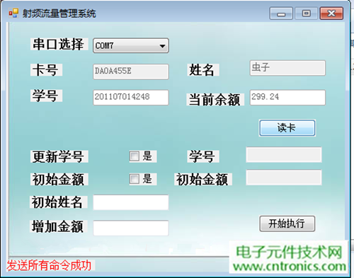 極客DIY：射頻卡流量管理系統(tǒng)，竟然這么玩？！