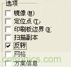 DIY菜鳥福音！感光干膜PCB負(fù)片輸出的一種方法！