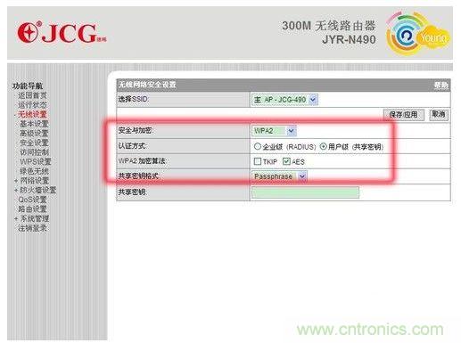 對于一般家庭來說，選擇WPA2用戶級認證方式即可