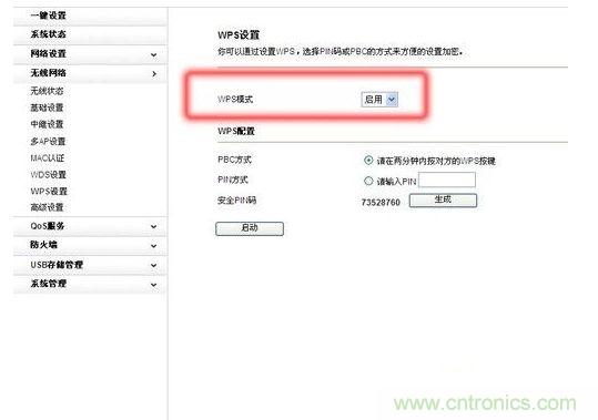  對于默認使用WPS加密的無線產(chǎn)品，建議手動禁用它