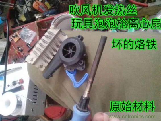 利用廢品制作熱風(fēng)槍！