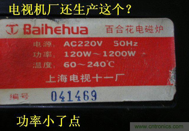過去的質(zhì)量良心，百合花牌電磁爐拆解