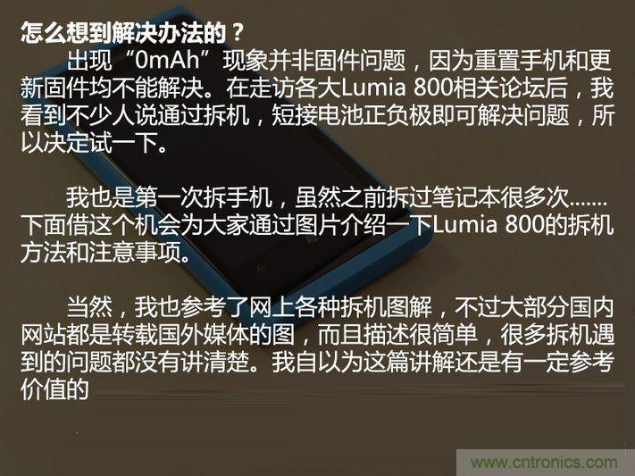 拆解諾基亞Lumia800,做工依舊精細(xì)！