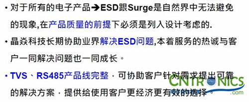 安防影音監(jiān)控產(chǎn)品存在的ESD、浪涌問題