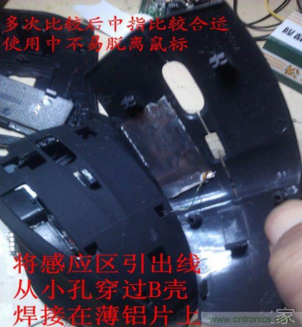 改造費電鼠標G52，“變身”節(jié)能感應鼠標