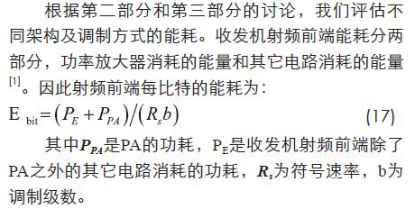 無線傳感器網(wǎng)絡(luò)射頻前端系統(tǒng)架構(gòu)如何實(shí)現(xiàn)低功耗？