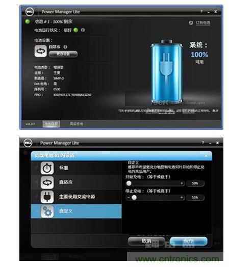 1，電腦預(yù)置的電池管理軟件