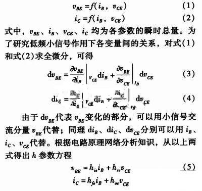 事半功倍！有了三極管等效模型，輕松搞定參數(shù)分析