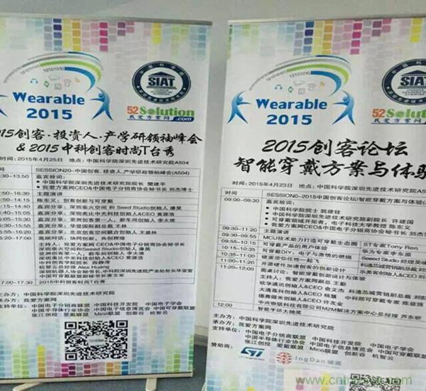 圖10:我愛方案網(wǎng)感謝2015中國創(chuàng)客論壇的支持單位的大力支持：中國電子分銷商協(xié)會,中國科技開發(fā)院，中國電子學會，中國電子信息博覽會，中國半導體協(xié)會，張江創(chuàng)投,中國可穿戴計算聯(lián)盟,創(chuàng)新谷和機智云等。