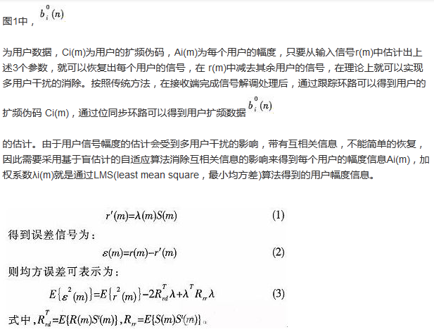 算法簡單又有效，消除多用戶鏈路數(shù)據(jù)傳輸干擾的方法