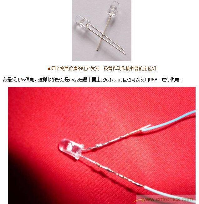 技術(shù)宅要逆天，DIY四點(diǎn)定位燈實現(xiàn)虛擬實境游戲
