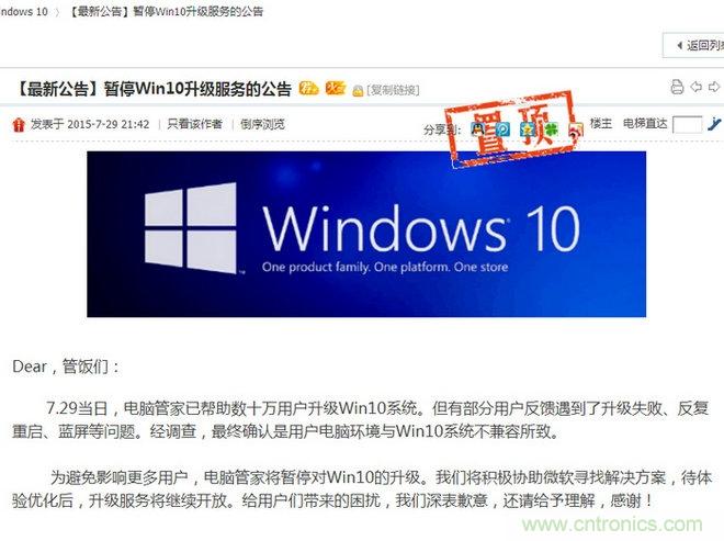 實戰(zhàn)免費升Win10：該怪360/騰訊豬隊友，還是罵微軟在“坑爹”？