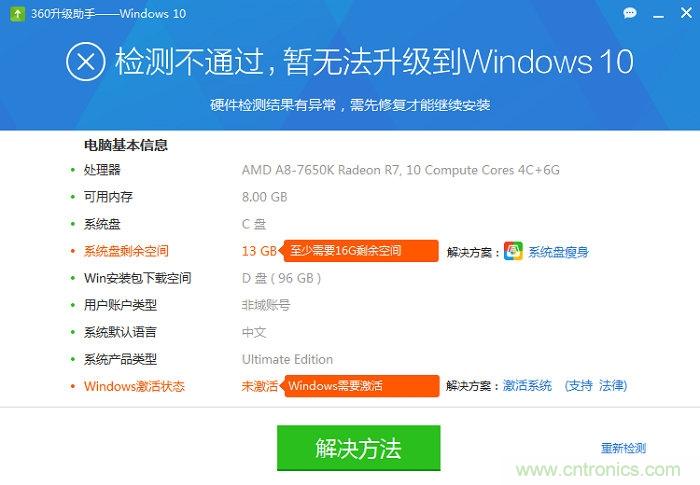 實戰(zhàn)免費升Win10：該怪360/騰訊豬隊友，還是罵微軟在“坑爹”？