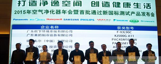 2015年度空氣凈化器行業(yè)，你不可不知的十大大事件盤點