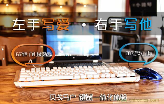 左手寫(xiě)愛(ài)，右手寫(xiě)他——從此鍵盤(pán)鼠標(biāo)不分家！