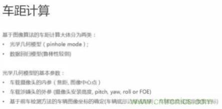 從硬件到算法，單目視覺ADAS背后有哪些技術(shù)原理及難點(diǎn)？