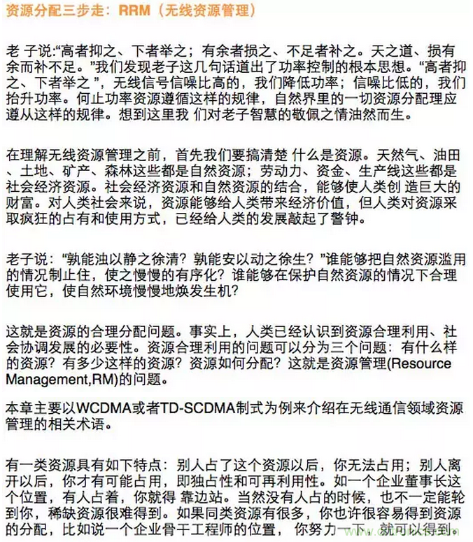 這樣比喻無(wú)線通信中的那些專(zhuān)業(yè)術(shù)語(yǔ)，也是沒(méi)誰(shuí)了