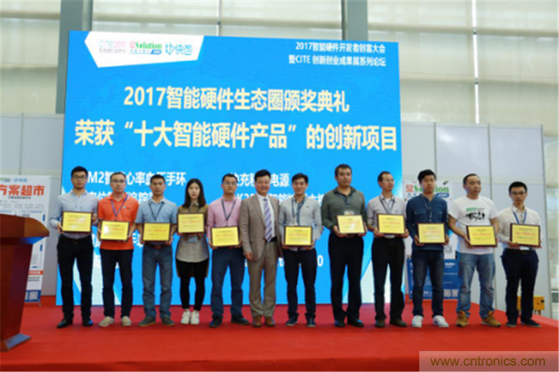 行業(yè)頂級盛宴！2017智能硬件開發(fā)者創(chuàng)客大會暨CITE創(chuàng)新創(chuàng)業(yè)成果展盛大開幕