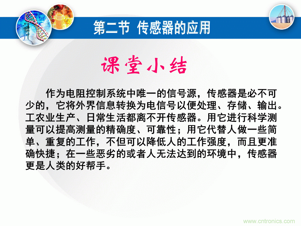 32張PPT簡述傳感器的7大應(yīng)用！