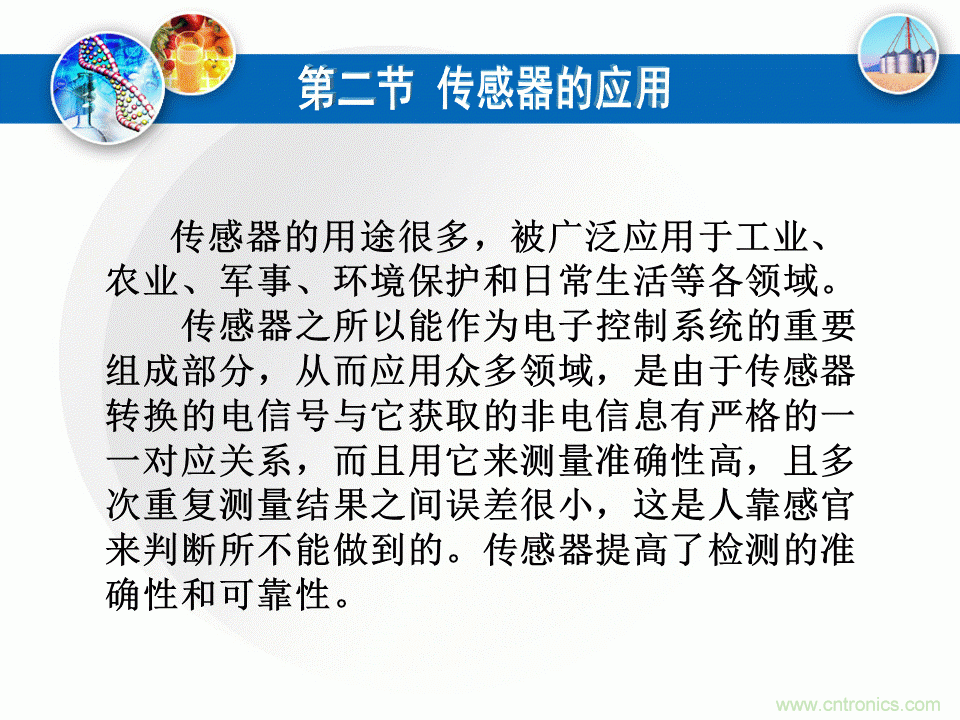 32張PPT簡述傳感器的7大應(yīng)用！