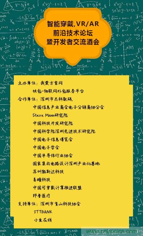 深圳要聞|全球可穿戴之父Steve Mann來深圳了！2017深圳智能穿戴,VR/AR前沿技術(shù)論壇暨開發(fā)者交流酒會