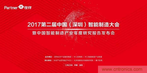 大咖云集！第二屆中國（深圳）智能制造產(chǎn)業(yè)大會順利召開