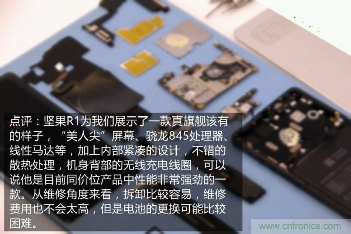 堅(jiān)果R1拆解：內(nèi)部設(shè)計(jì)究竟如何？