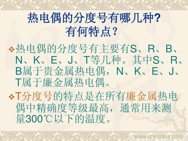 熱電偶和熱電阻的基本常識和應(yīng)用，溫度檢測必備知識！