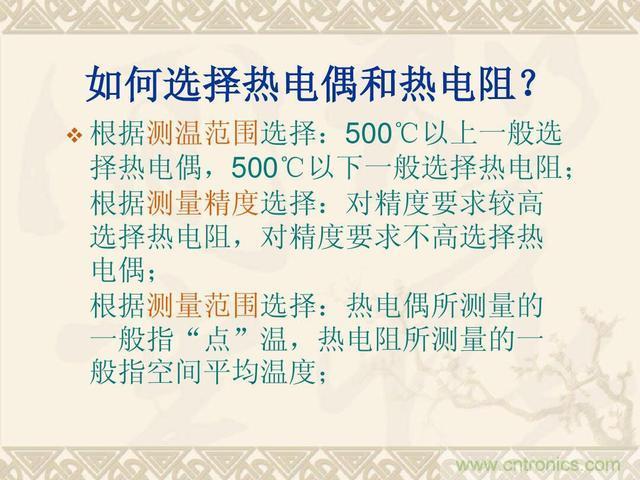 熱電偶和熱電阻的基本常識和應(yīng)用，溫度檢測必備知識！