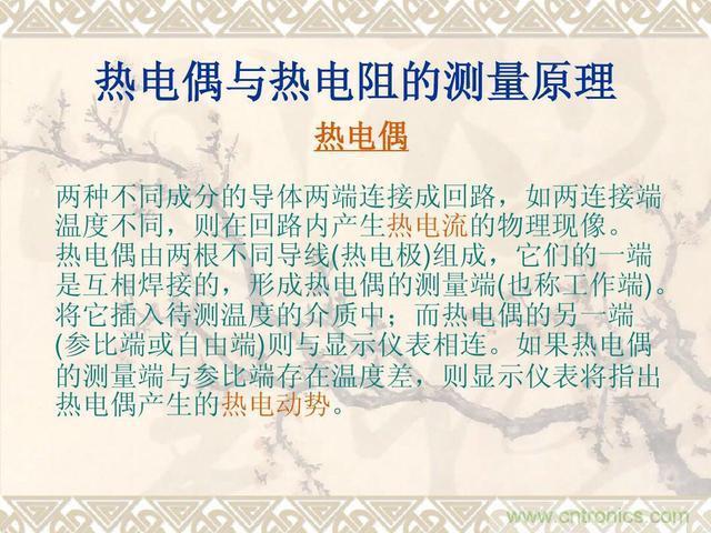熱電偶和熱電阻的基本常識和應(yīng)用，溫度檢測必備知識！