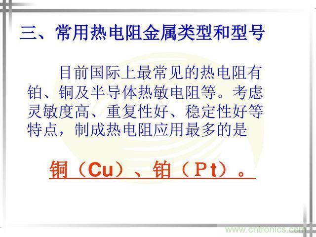 熱電偶和熱電阻的基本常識和應(yīng)用，溫度檢測必備知識！
