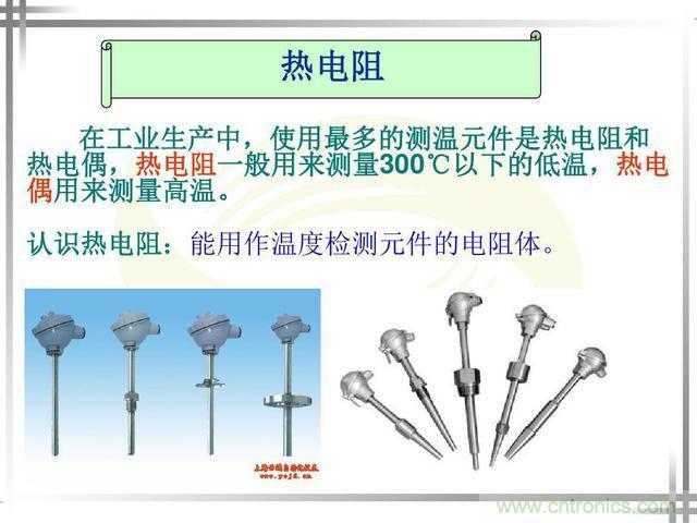熱電偶和熱電阻的基本常識和應(yīng)用，溫度檢測必備知識！