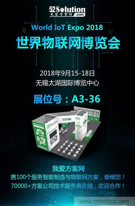 降低物聯(lián)網(wǎng)技術(shù)壁壘，我愛(ài)方案網(wǎng)推動(dòng)可購(gòu)和二次開發(fā)電子方案
