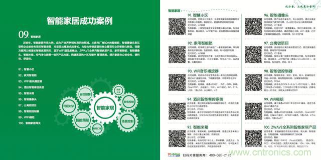 降低物聯(lián)網(wǎng)技術(shù)壁壘，我愛(ài)方案網(wǎng)推動(dòng)可購(gòu)和二次開發(fā)電子方案