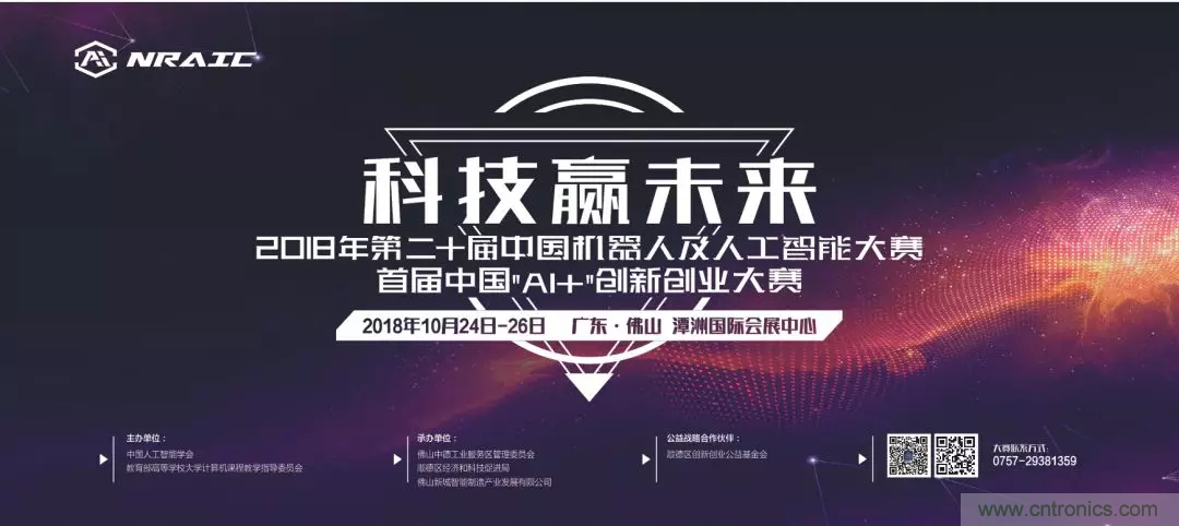 連續(xù)3年落戶順德！2018超燃機(jī)器人大賽等你來戰(zhàn)！