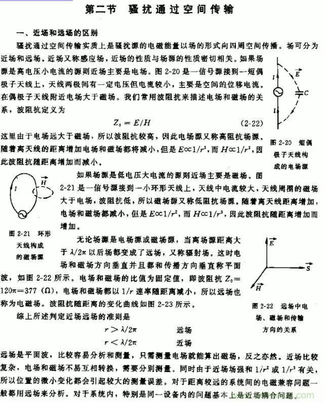 詳解EMC傳導(dǎo)(共模、差模)與輻射(近場、遠(yuǎn)場) 知識(shí)