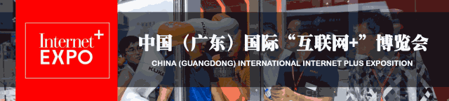 組團(tuán)征集令| 加入“互聯(lián)網(wǎng)＋”博覽會(huì)VIP參觀(guān)團(tuán)，尊享貴賓禮遇！