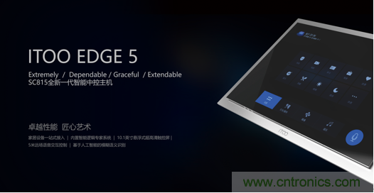打破認知！ITOO EDGE 5革命性智能中控上市在即，智能引擎如何為住宅注入智能化動力