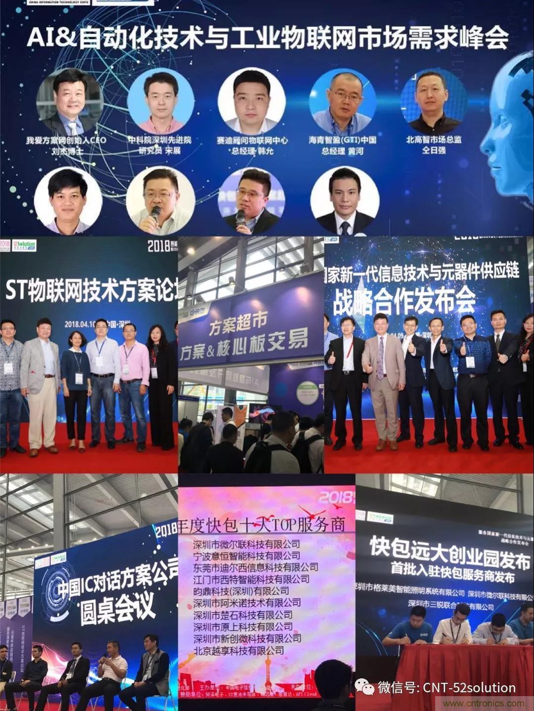 我愛方案網(wǎng)攜帶100個工業(yè)物聯(lián)網(wǎng)方案參展中國電子展，助力中小企業(yè)創(chuàng)新！