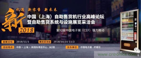 自動售貨機(jī)行業(yè)盛典一觸即發(fā)，半個新零售圈都來了